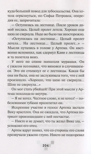 Ловушка для героя: Фантастико-приключенческая повесть - фото 10