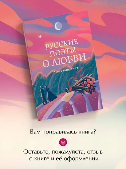 Русские поэты о любви - фото 8