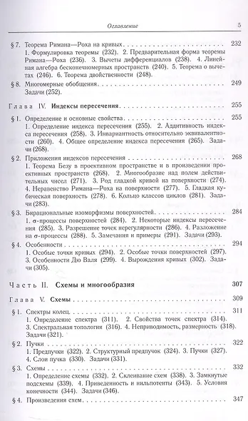 Основы алгебраической геометрии. Издание пятое, исправленное - фото 5