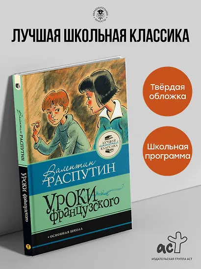 Уроки французского - фото 4