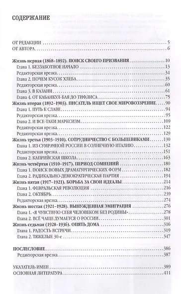 Семь жизней Максима Горького - фото 2