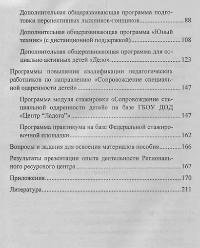 Модель сопровождения специальной одаренности детей в региональной образовательной системе. ФГОС - фото 3