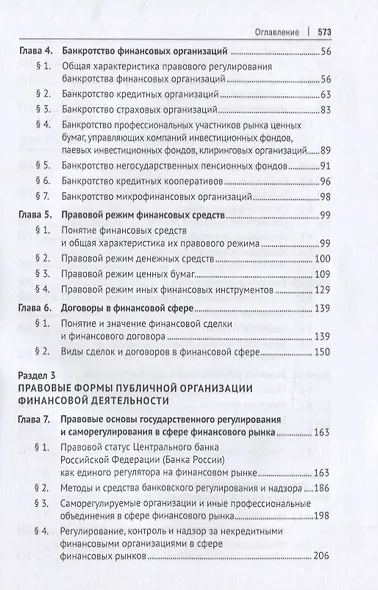 Финансовое право. Учебник - фото 3