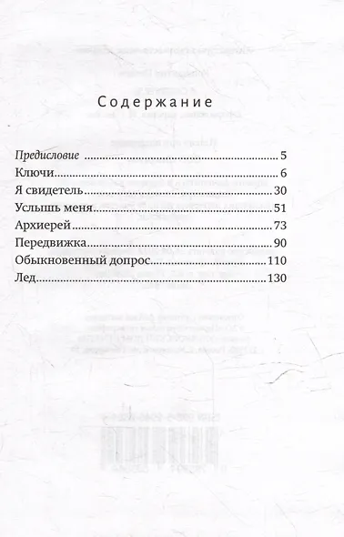 Я свидетель - фото 3