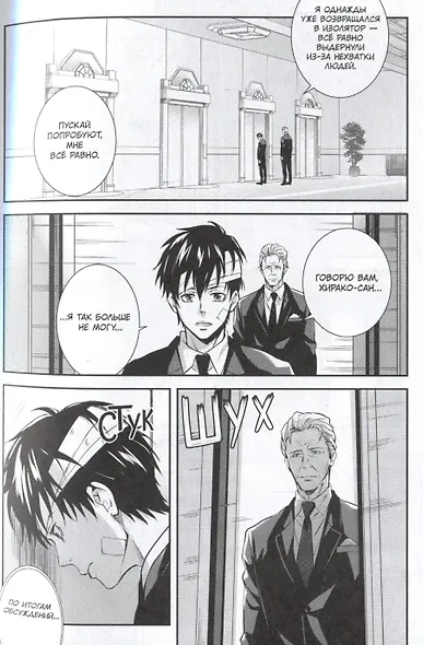 Психопаспорт: Инспектор Синъя Когами. Том 6 (Psycho-Pass). Манга - фото 5