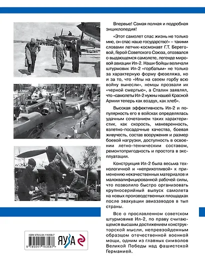Штурмовик Ил-2. Легенда на все времена - фото 2