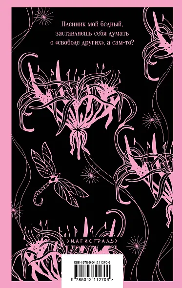 Чёртова кукла - фото 2