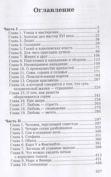 Асканио. Роман - фото 2