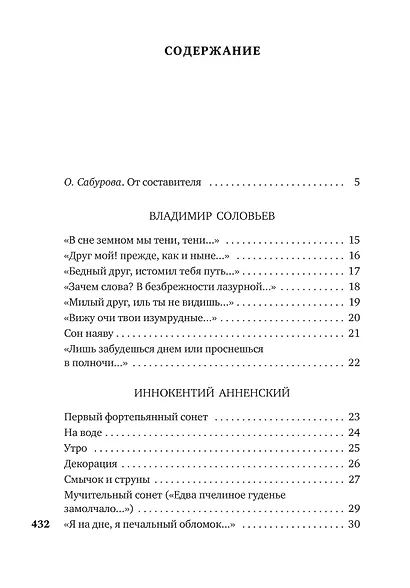 Поэты Серебряного века - фото 4