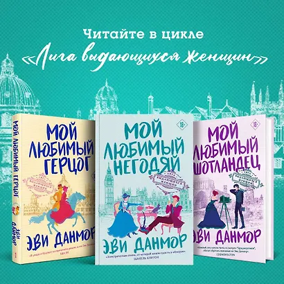 Мой любимый шотландец - фото 8