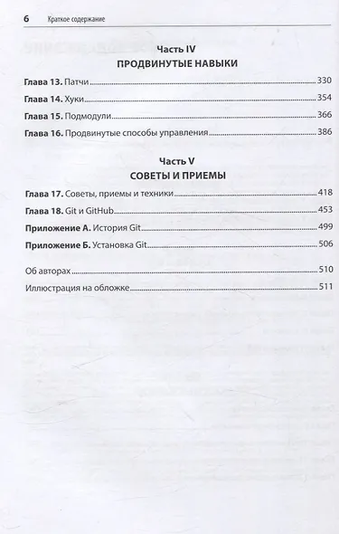 Git: контроль версий. 3 издание - фото 15