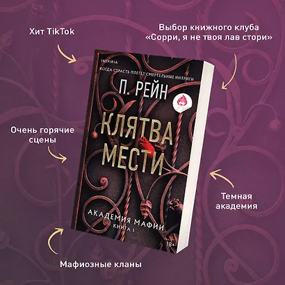 Клятва мести - фото 6