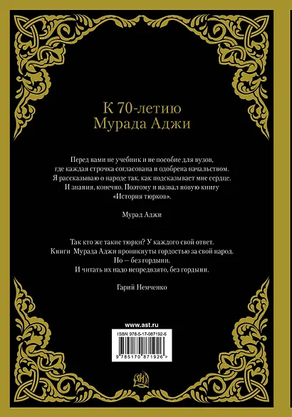 История тюрков - фото 2