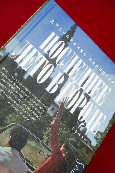 Последнее лето в городе - фото 5