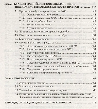 От нуля до баланса. Бухгалтерский учет для начинающих - фото 5