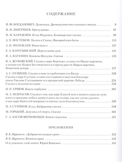 Причудница: русские стихотворные сказки конца 18 - начала 20 в. - фото 2
