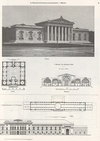 Архитектурная энциклопедия второй половины XIX века. Том II (А-В). Общественные здания: А - просветительные учреждения, В - ограны государственного управления - фото 3