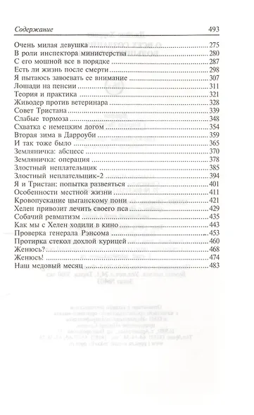 О всех созданиях - больших и малых: Рассказы - фото 3