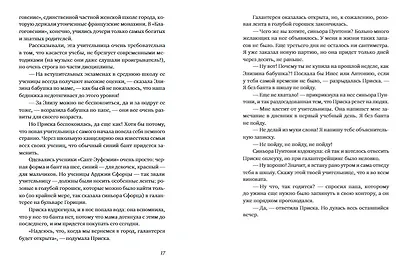 Послушай мое сердце - фото 7