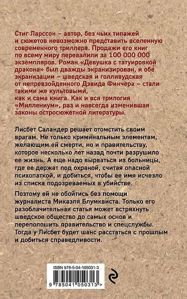 Девушка, которая взрывала воздушные замки - фото 2