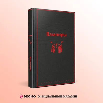 Вампиры - фото 4