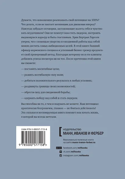 Без жалости к себе. Раздвинь границы своих возможностей - фото 2