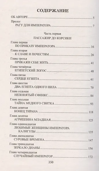 Сенека. Наставник императора - фото 3