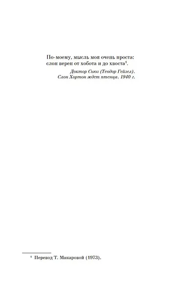 Вода для слонов - фото 9