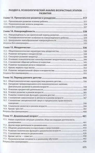 Психология развития и возрастная психология. Учебное пособие - фото 4