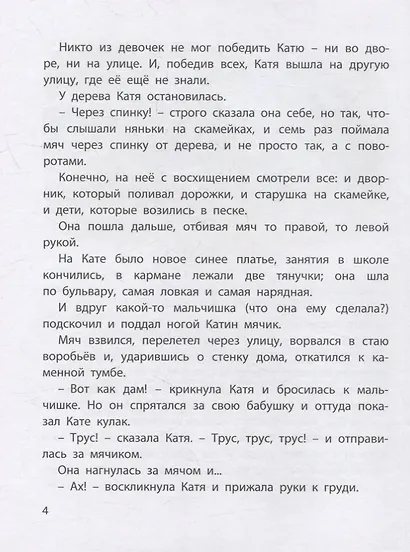 Катя и крокодил: повесть - фото 4