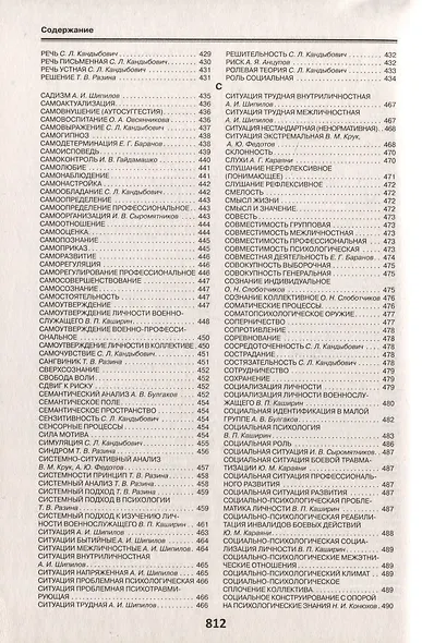 Военная психология. Военно-психологический словарь-справочник. Кандыбович - фото 10