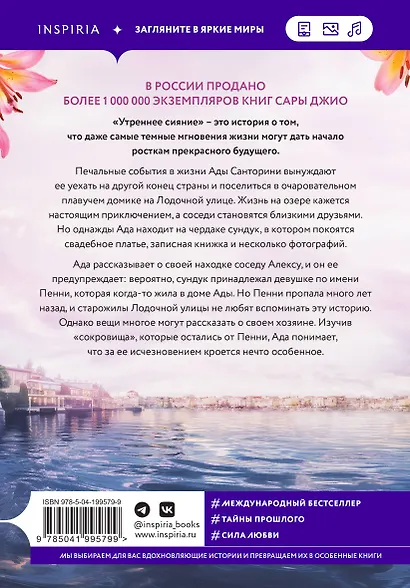 Утреннее сияние - фото 2