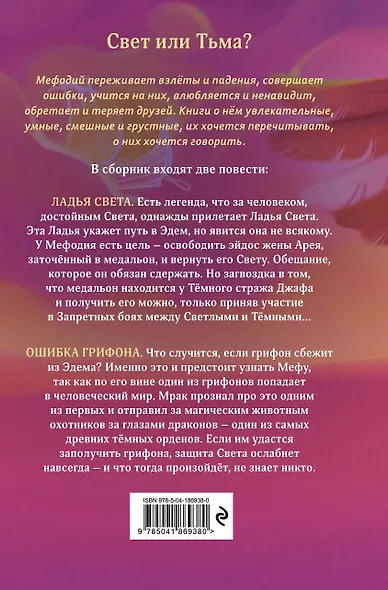 Ладья Света. Ошибка грифона (#17 и #18) - фото 2