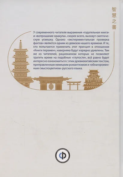 Чжоу И Цзин: Чжоусская Книга Перемен - фото 2