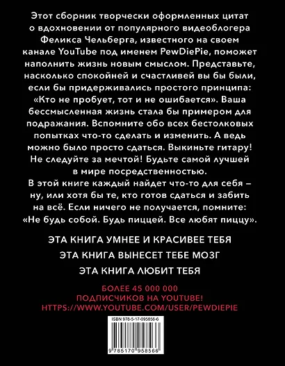 PewDiePie. Эта книга любит тебя - фото 2