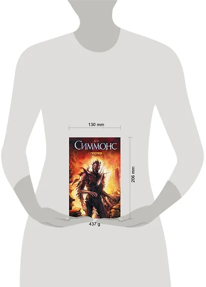 Гиперион - фото 3