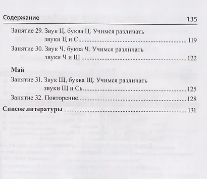 Подготовка к обучению грамоте детей 4-5 лет. Методическое пособие к рабочей тетради "Я узнаю звуки и буквы" - фото 5