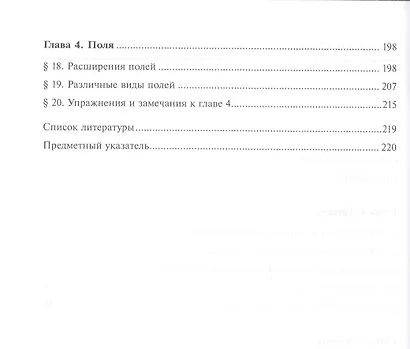 Алгебра: Учебник в двух томах. Том 2 - фото 3