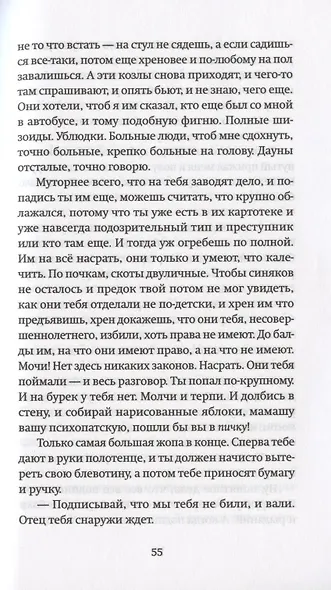 Чефуры вон! - фото 5