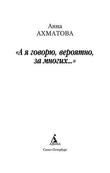 "А я говорю, вероятно, за многих..." - фото 4