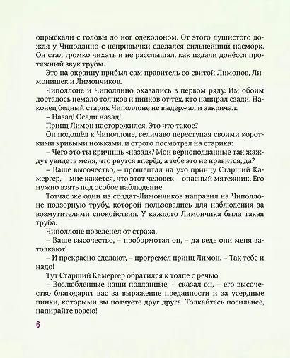 Приключения Чиполлино - фото 11