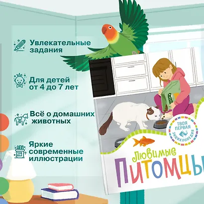 Любимые питомцы - фото 4