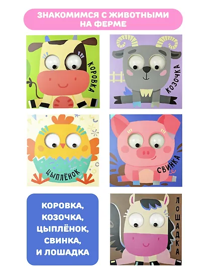 Ферма. Зверушки-говорушки - фото 3