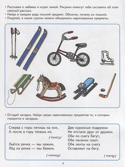 Познаём мир : 6-7 лет. Времена года. Развивающие задания и игра. ФГОС ДО - фото 2