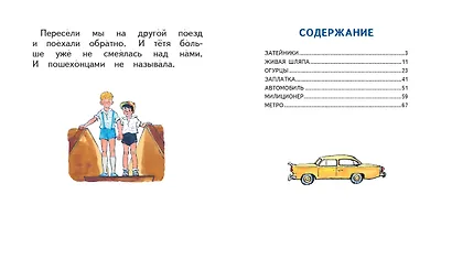 Живая шляпа (ил. И. Семёнова) - фото 7