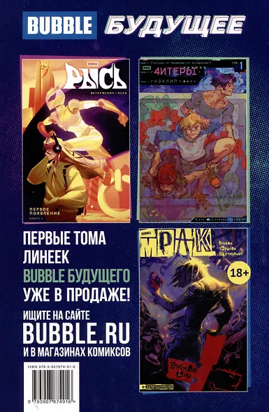 "BUBBLE ГАМ. Альманах" №12 - фото 2