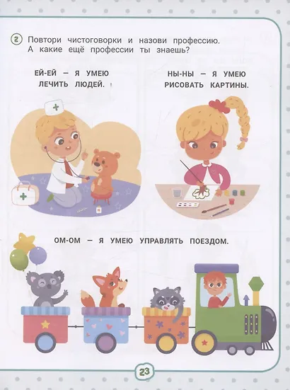 Нейрокомплекс: читаю правильно: 5-6 лет - фото 5