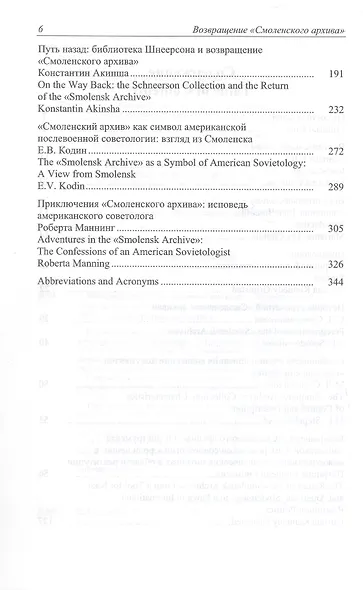 Возвращение "Смоленского архива" - фото 4