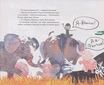 Сказкотерапия «Как Фантик у воды играл. Спасите мартышку Жюли». Сказка с наклейками (30+ наклеек) - фото 4