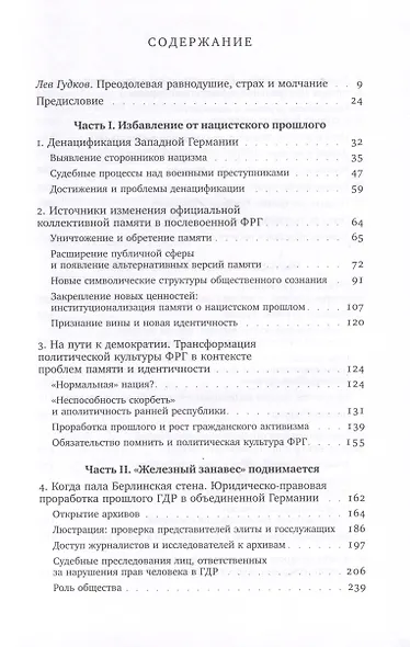 ХX век: проработка прошлого. Практики переходного правосудия и политика памяти в бывших диктатурах. Германия, Россия, страны Центральной и Восточной Европы - фото 3